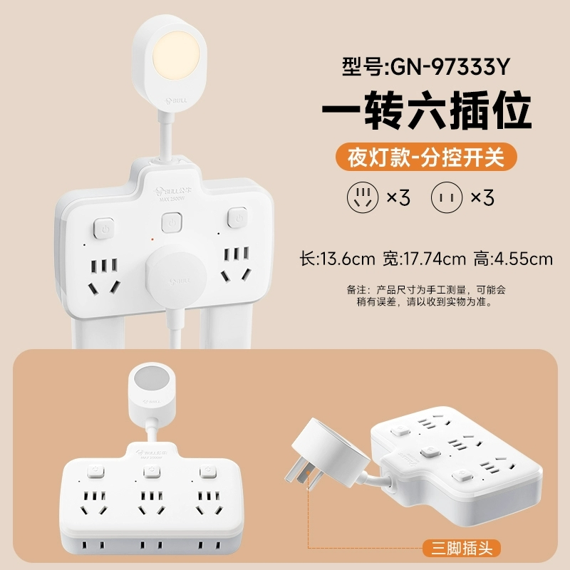 公牛(bull)GN-97333Y一转六插位分控开关插座一转多功能转换器插头扩展多孔家用插排插线板插板