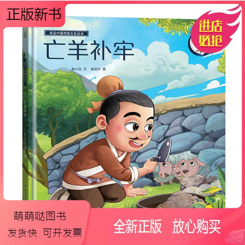 画话中国传统文化故事绘本 儿童绘本故事书7-8岁一二年级 成语故事书