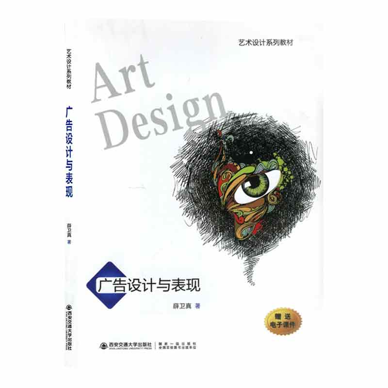 广告设计与表现