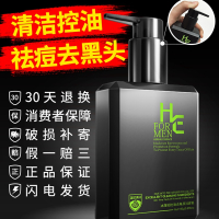 【买一送二】赫恩（H&E）男士冰海泥控油抗痘去角质洁面乳 200g（洗面奶 抗痘淡印 去角质 控油去油）