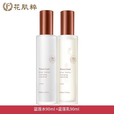 [官方旗舰店]花肌粹蓝莲水乳洁面面霜补水保湿护肤品套装女学生 水+乳