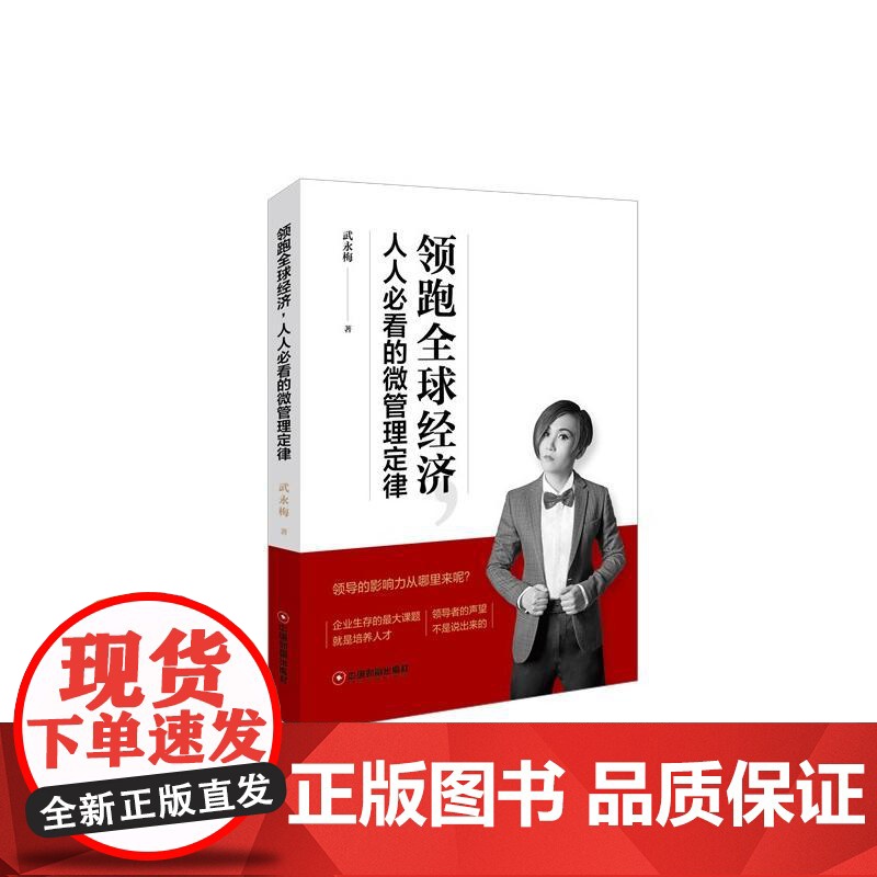 领跑全球经济,人人必看的微管理定律高清大图