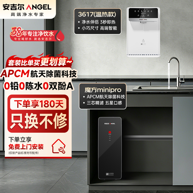 安吉尔净水器家用直饮机 RO反渗透净饮机魔方Mini Pro+G1管线机高清大图