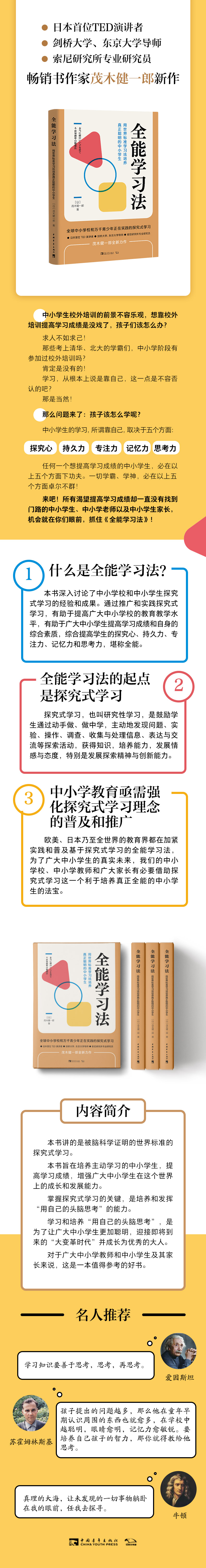全能学习法(用世界标准学习法培养真正聪明的中小学生)