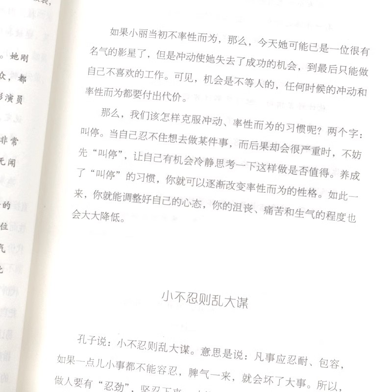 情绪心理学 [正版]情绪心理学不生气你就赢了别让人生输给了情绪学会如何控制管理自己的情绪调整调节心态治愈系修心静心情商管高清大图