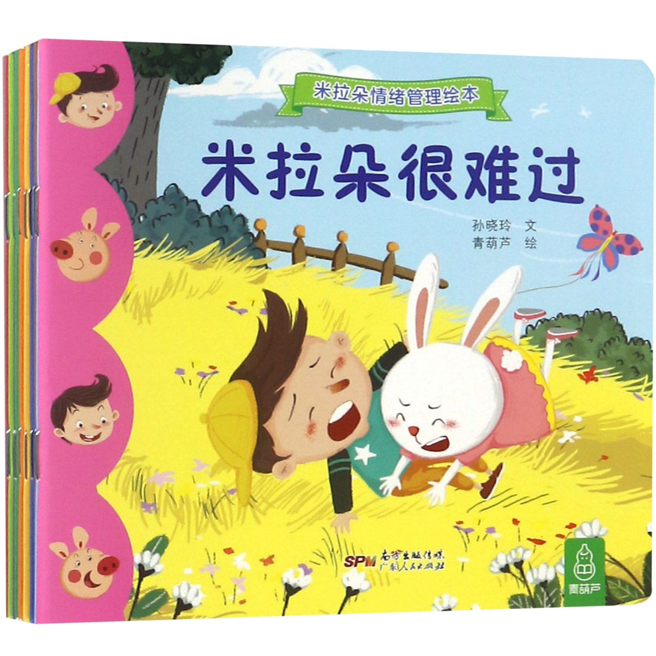 [正版]米拉朵情绪管理绘本(共10册)高清大图