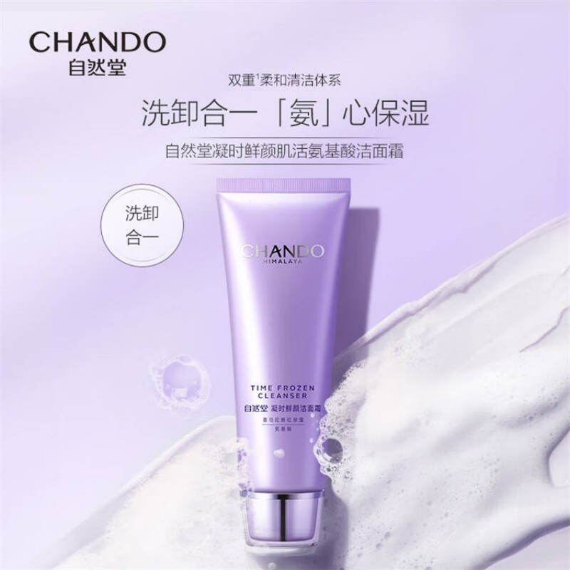自然堂/凝时鲜颜肌活氨基酸洁面霜 125g高清大图