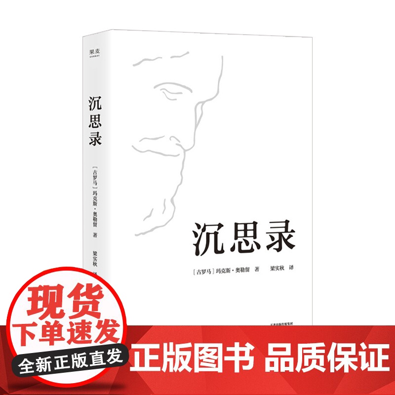 沉思录+自卑与超越 玛克斯·奥勒留等 著 励志高清大图