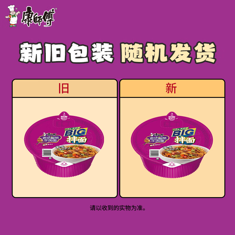 康师傅 方便面 干拌面 酸菜牛肉面160g*12盒 泡面整箱速食 方便食品高清大图