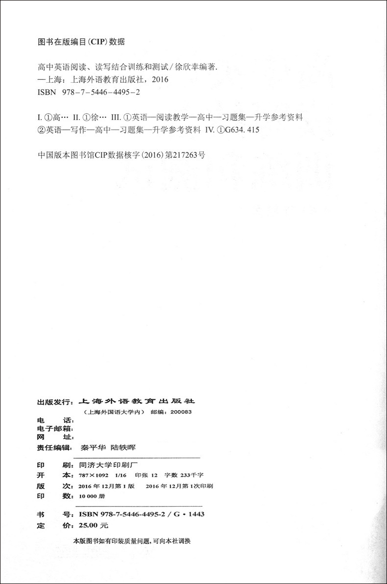 [正版]高中英语阅读 读写结合训练和测试 徐欣幸 上海外语教育出版社高清大图