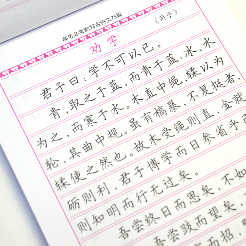 [正版]楷书高考必背默写古诗文75篇高中生文言文古诗词正楷行书行楷字帖高中高一高二高三通用成人练字神器临摹钢笔硬笔书法高清大图