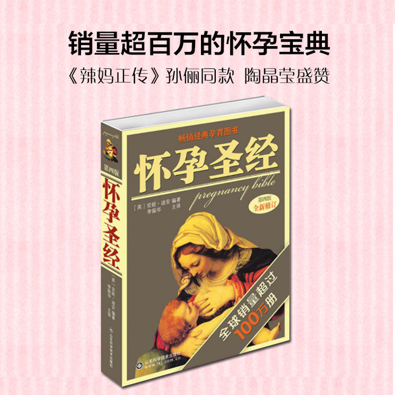 [正版]怀孕圣经(第4版全新修订) 第四版孕妇书籍大全 孕妇食谱营养书 孕期适合孕妇看的书育儿书籍坐月子与婴儿新生儿护高清大图