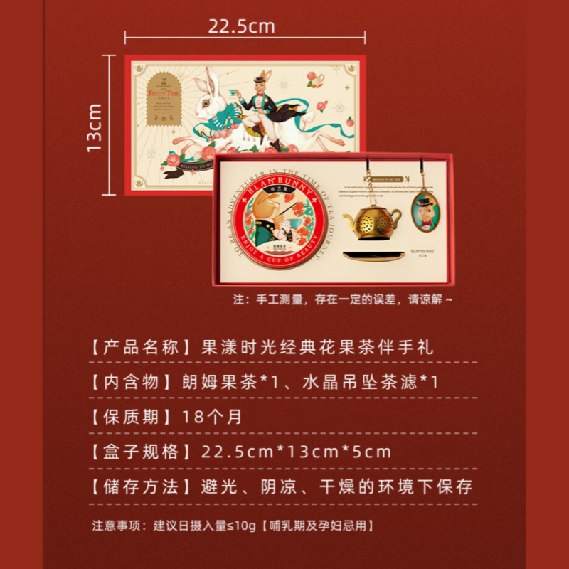 布兰兔果漾时光套盒高清大图
