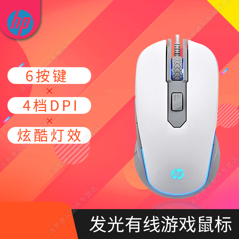 惠普(hp)M200 有线游戏鼠标