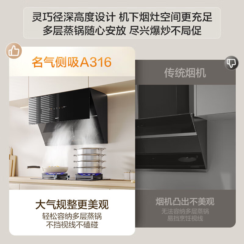 名气烟灶套装A316+A6812B 23m³大吸力小尺寸吸油烟机搭配5.2KW大火力A6812B高清大图