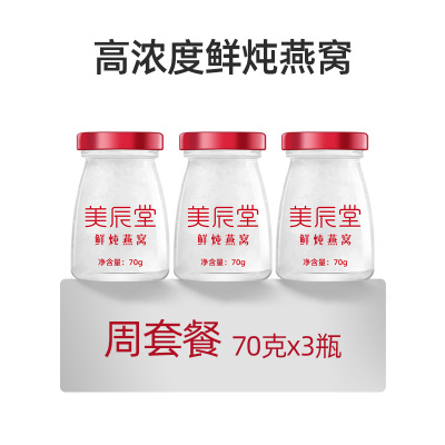 美辰堂鲜炖燕窝70g*3瓶孕妇即食滋补燕窝