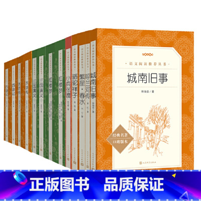 五年阅读套装+四大名著 [正版]小兵张嘎 经典名著口碑版本人民文学出版社 中国儿童文学书系青少年课外读物8-9-10-1