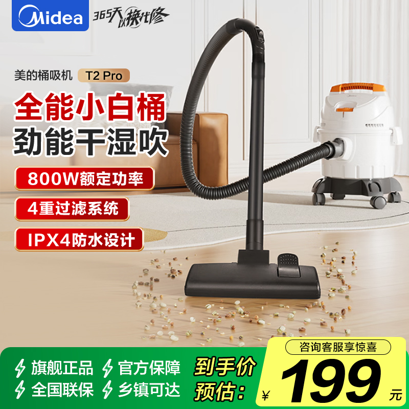 美的(Midea)桶式吸尘器家用强劲大吸力工业吸尘器开荒干湿吹吸尘机大容量节日礼物JL-T2Pro