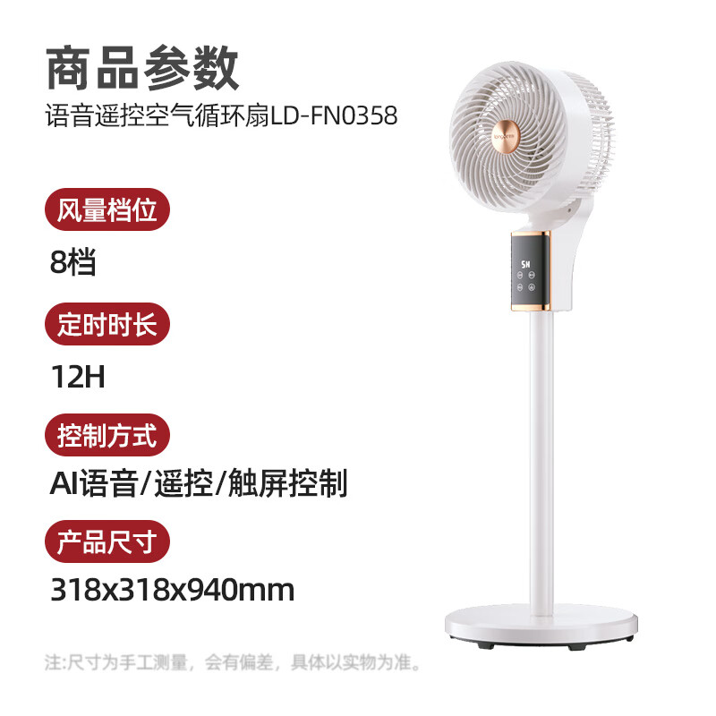 龙的 LD-FN0358 空气循环扇 家用风扇3D摇头立式换气扇轻音大风量12小时定时高清大图
