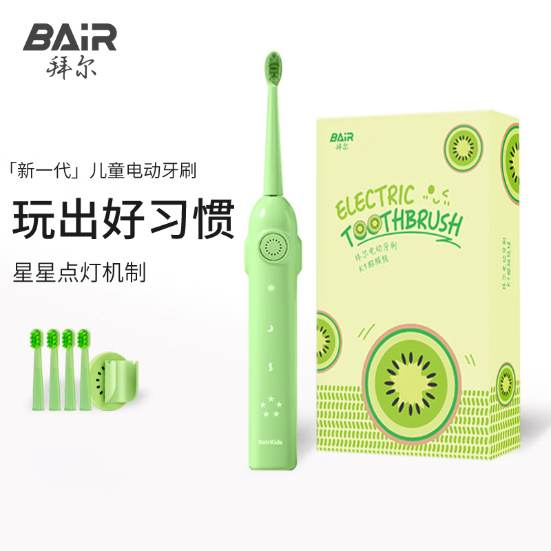 拜尔(BAIR)儿童小孩电动牙刷 声波震动充电全身防水软毛特护孩子专用压力感应 K9猕猴桃款(4刷头)