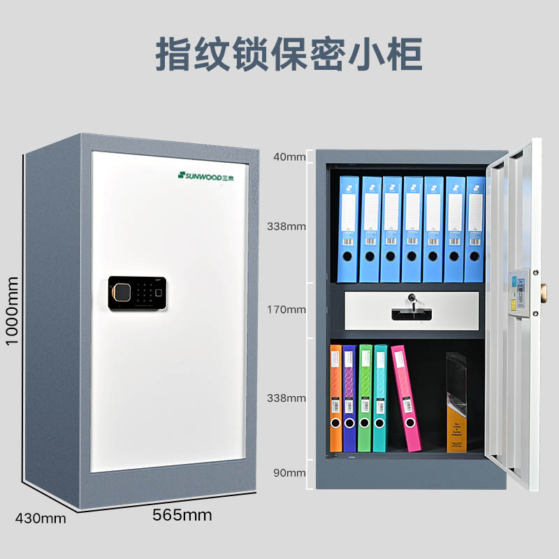 三木 BG873 单门指纹保密柜/小柜文件柜(带屉) 国密锁柜双认证 蓝灰套色(台)高清大图