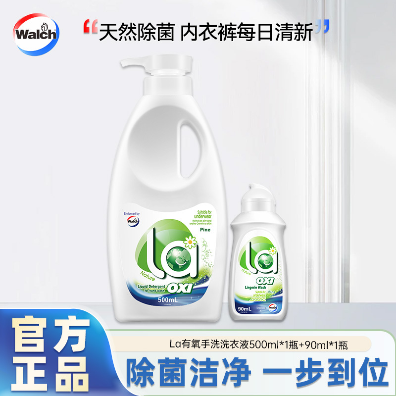 威露士手洗洗衣液500ml+内衣净90ml深层去污亲肤无刺激家用实惠