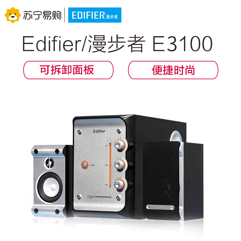 Edifier/漫步者 E3100 2.1声道台式电脑有源音响低音炮笔记本重低音音箱 黑色