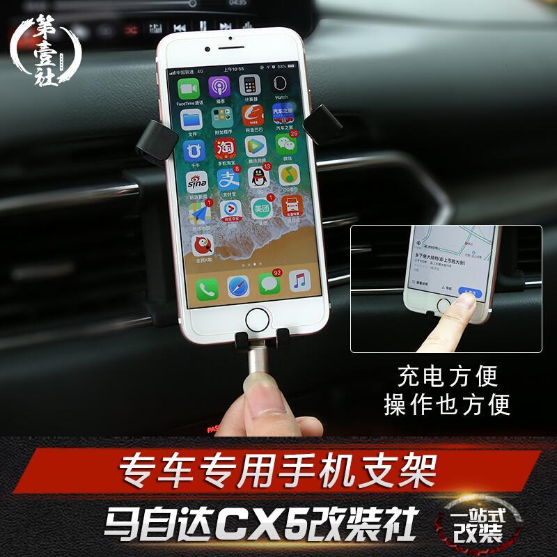 第二代马自达cx5车载手机支架内饰改装多功能重力感应导航支撑架 [碳纤维款]手机支架