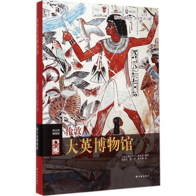 【M】伦敦大英博物馆-9787544751261