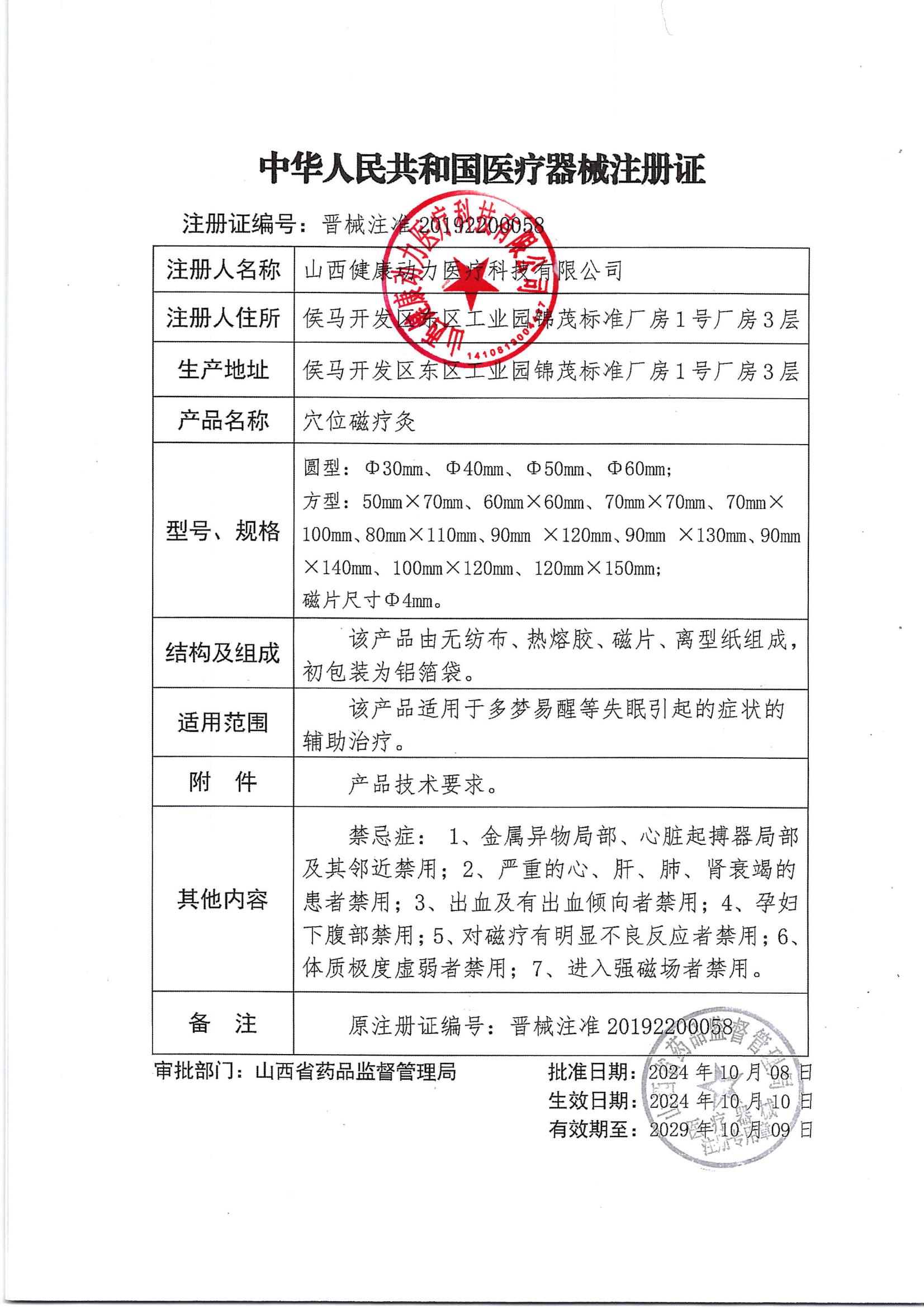 适用于多梦易醒、醒后不眠、急躁易怒、神疲健忘等失眠引起的症状的辅助治疗高清大图