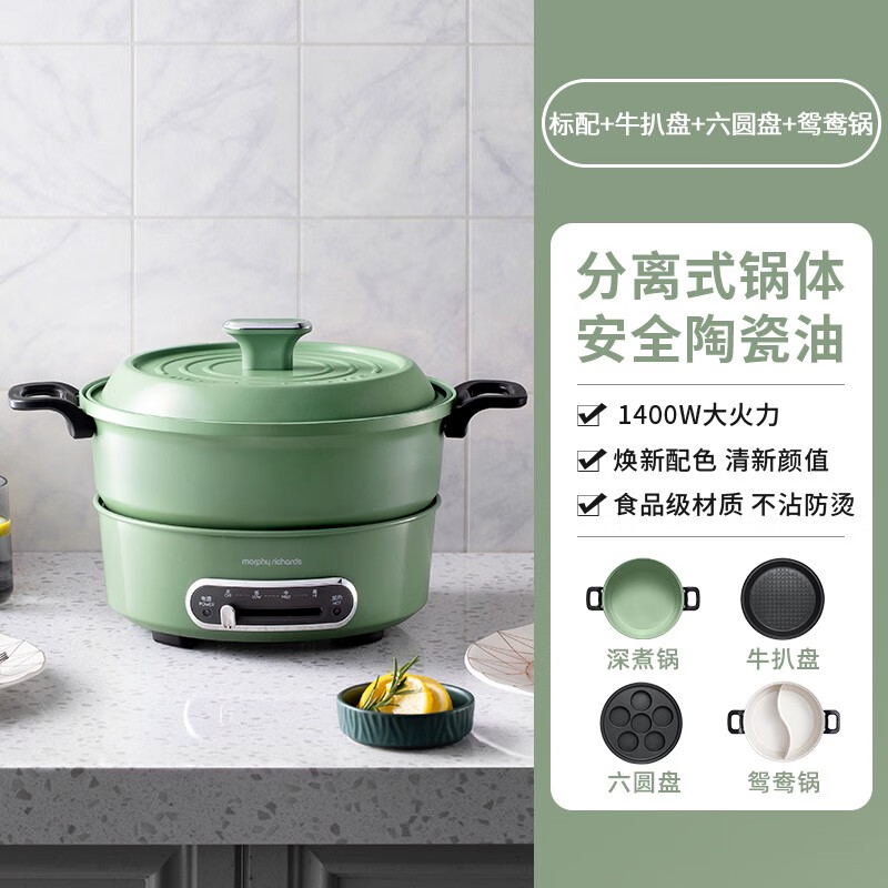 摩飞家用多功能锅MR9087绿色
