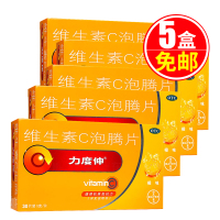 30片×5盒 免运费】力度伸 维生素C泡腾片30片橙味维C用于病后恢复期创伤愈合期过敏性疾病的辅助治疗预防坏血病