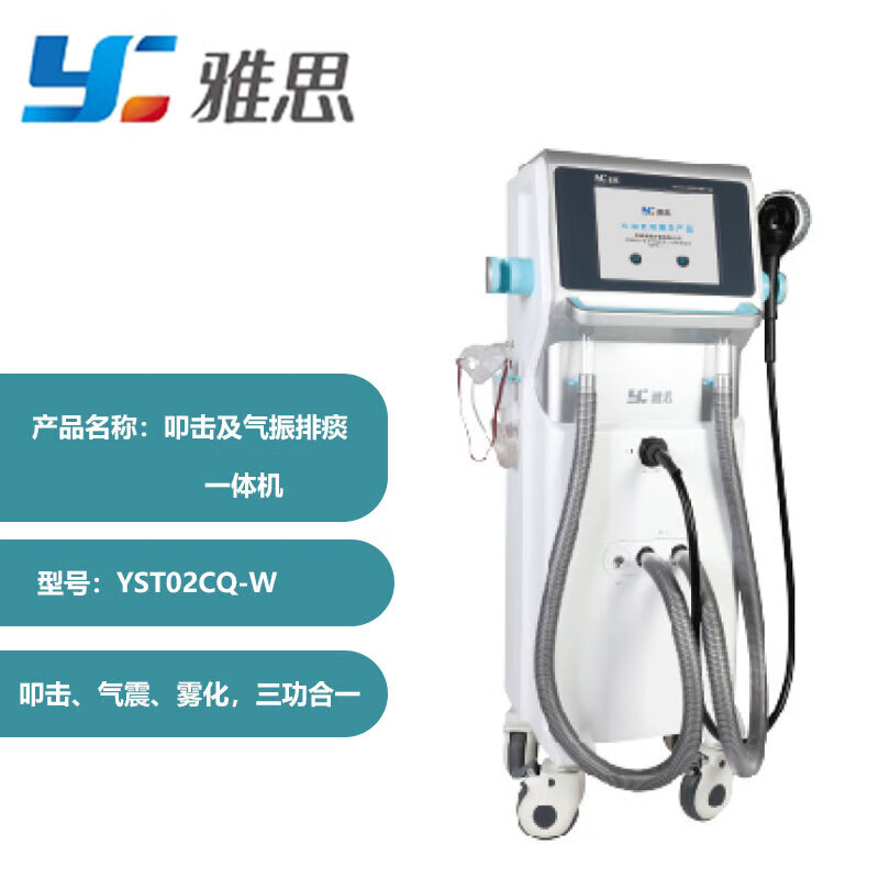 雅思(Y) 叩击及气振排痰一体机 推车式 YST02CQ-W高清大图