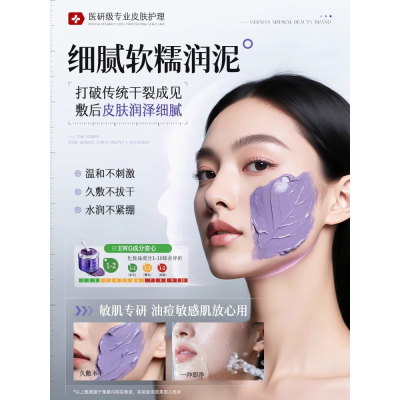 RUYI儒意净透控油去黑头泥膜130g高清大图