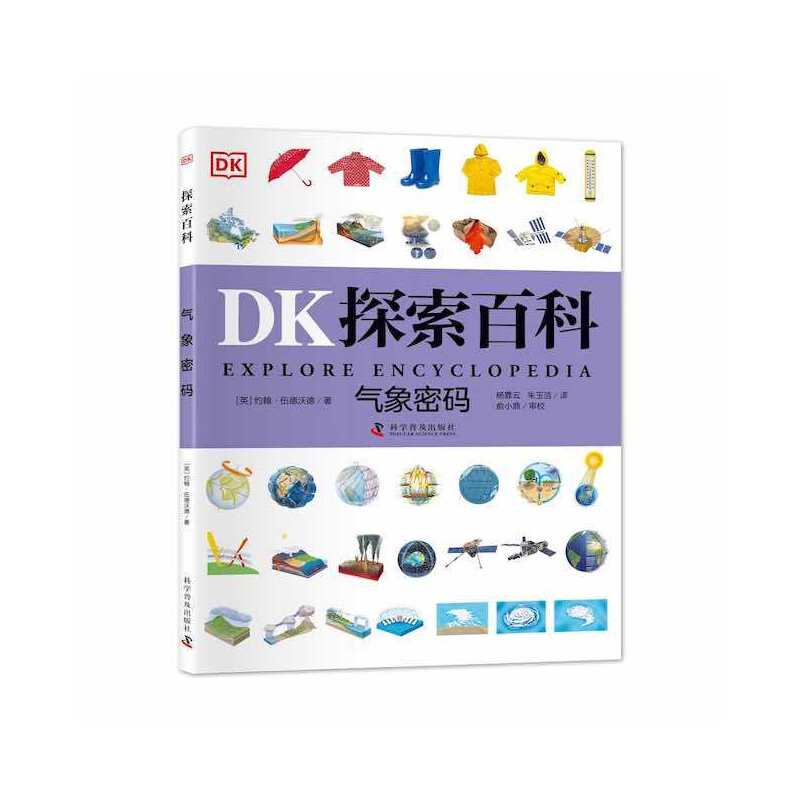 正版新书]DK探索百科 气象密码(英)约翰·伍德沃德9787110103555高清大图