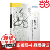 海外中国研究丛书·工程国家：民国时期（1927—1 戴维·艾伦·佩兹 著，姜智芹 译 江苏人民出版社 正版书籍