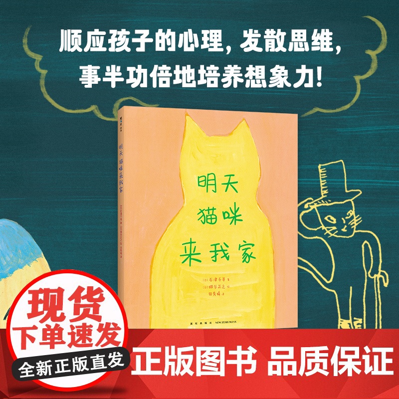 正版童书 明天猫咪来我家(2022版) 3-6岁 品格培养 想象力 好奇心 猫咪 亲子互动 大奖绘本 精装 爱心树高清大图