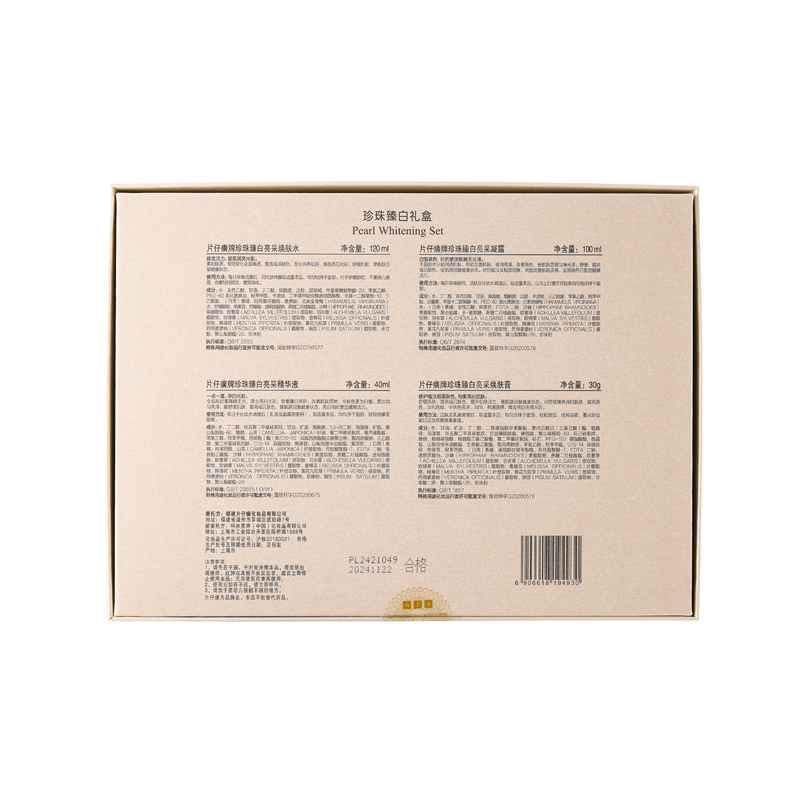 片仔癀 珍珠臻白礼盒4件套 提亮淡化斑纹补水保湿改善暗沉男女通用化妆品护肤品套装图片