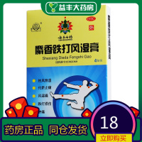 云南白药 麝香跌打风湿膏 4贴/盒[js]