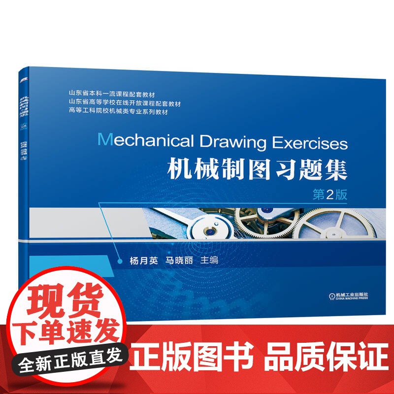 机械制图习题集 第2版高清大图