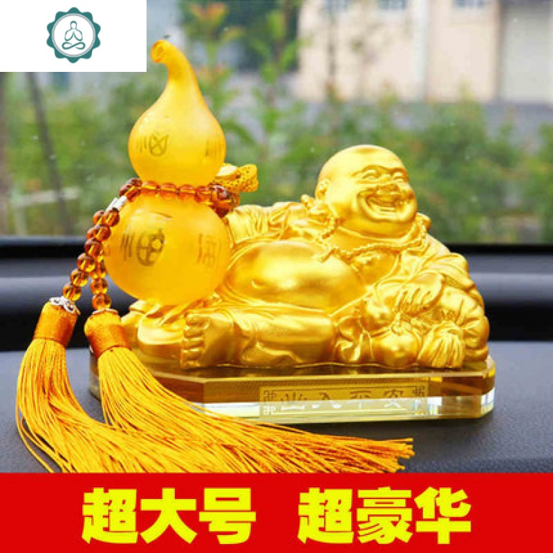 汽车摆件弥勒佛像车上车载香水座式车内饰品装饰品封后大号金佛葫芦
