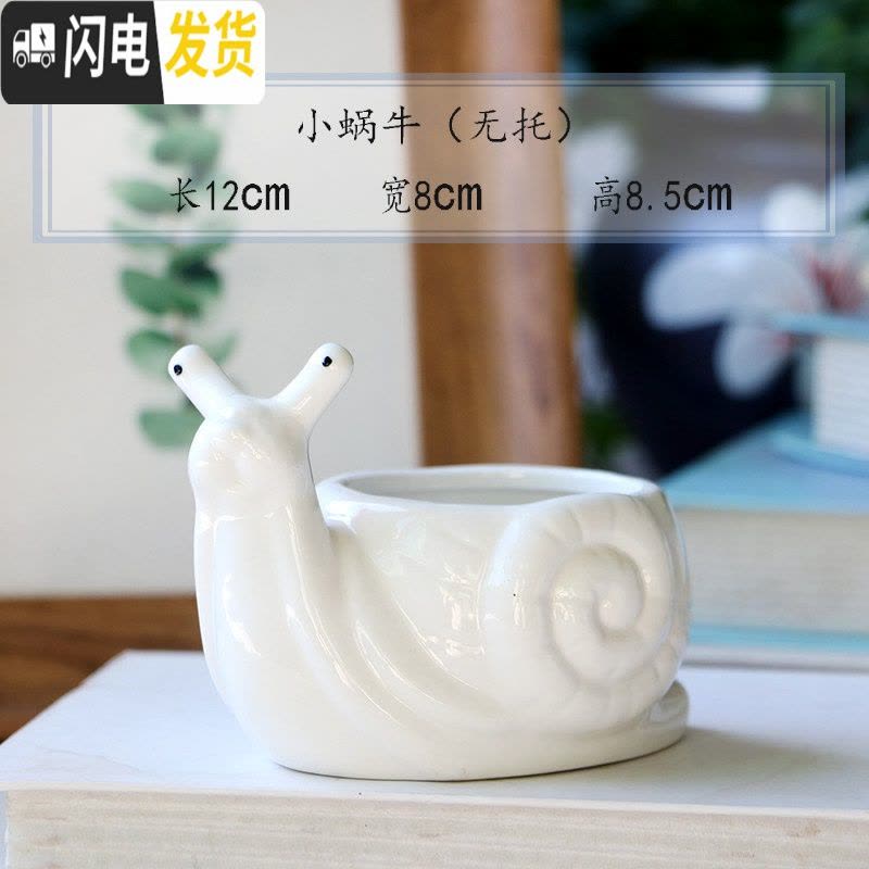 三维工匠创意多肉白色动物陶瓷小花盆家用植物陶瓷盆卡通萌萌可爱阳台个性 小蜗牛(无托) 小花盆容器图片
