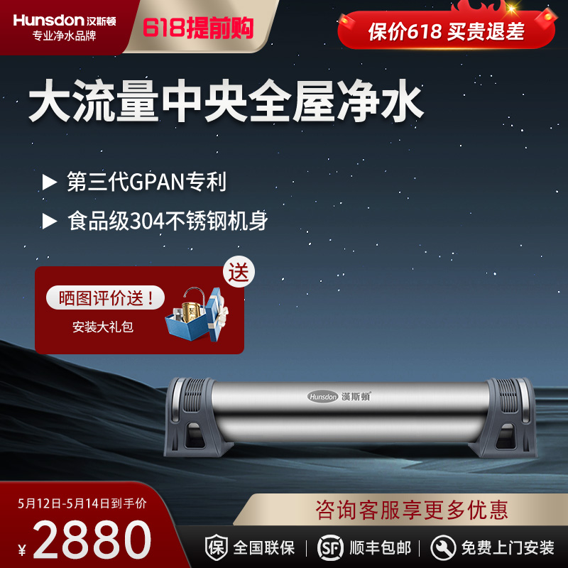 汉斯顿正品超滤家用大流量全屋中央前置滤水净水机器HSD-2200CT