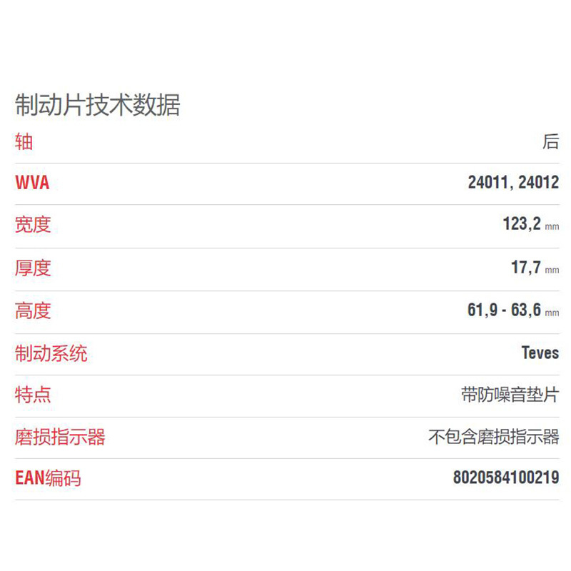 布雷博(brembo)后片.陶瓷P86019N适配14款亚太XC/06-13款沃尔沃XC90