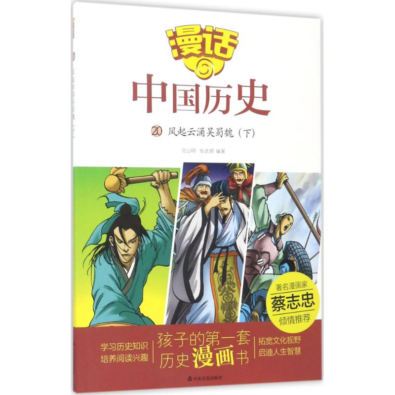 醉染图书风起云涌魏蜀吴9787551612944