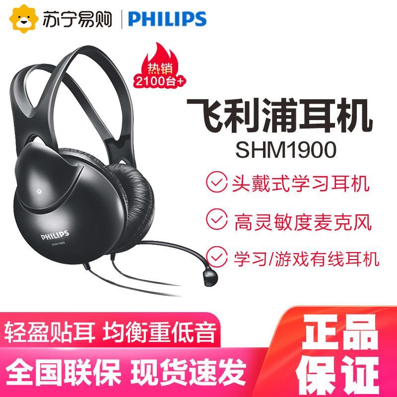 飞利浦耳麦 SHM1900/93