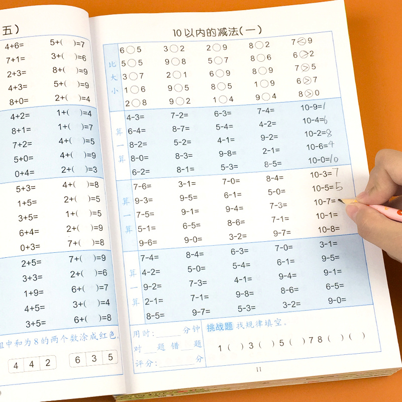 [2本推荐]幼小衔接口算10000 [正版]幼小衔接口算题卡天天练10000道每日一练幼儿学前数学启蒙10-20-5高清大图