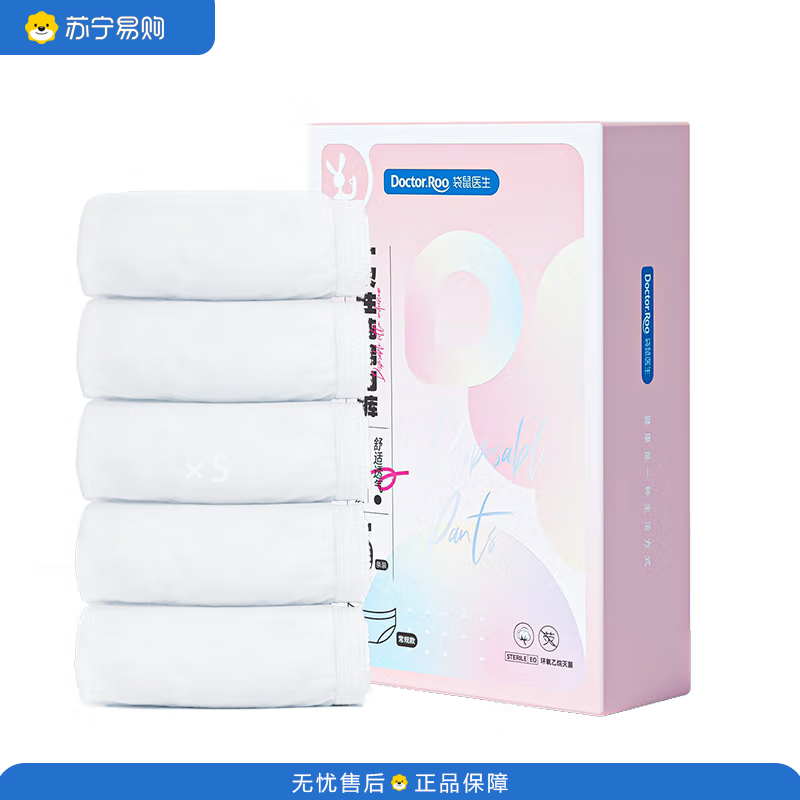 袋鼠医生(DR.ROOS)女生纯棉孕产妇坐月子旅行便携一次性内裤 1条/包 5包/盒*5盒 XXL