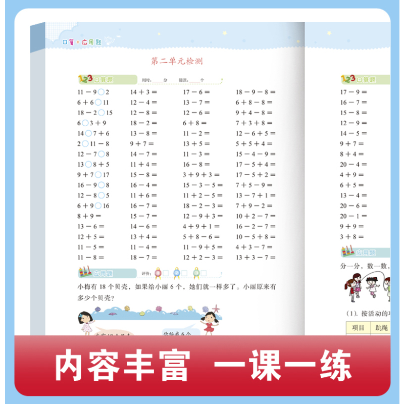 数学一课一练 一年级下 [正版]一年级下册口算天天练口算+应用题小学数学思维专项训练人教版 1下同步练习册口算题卡每日一