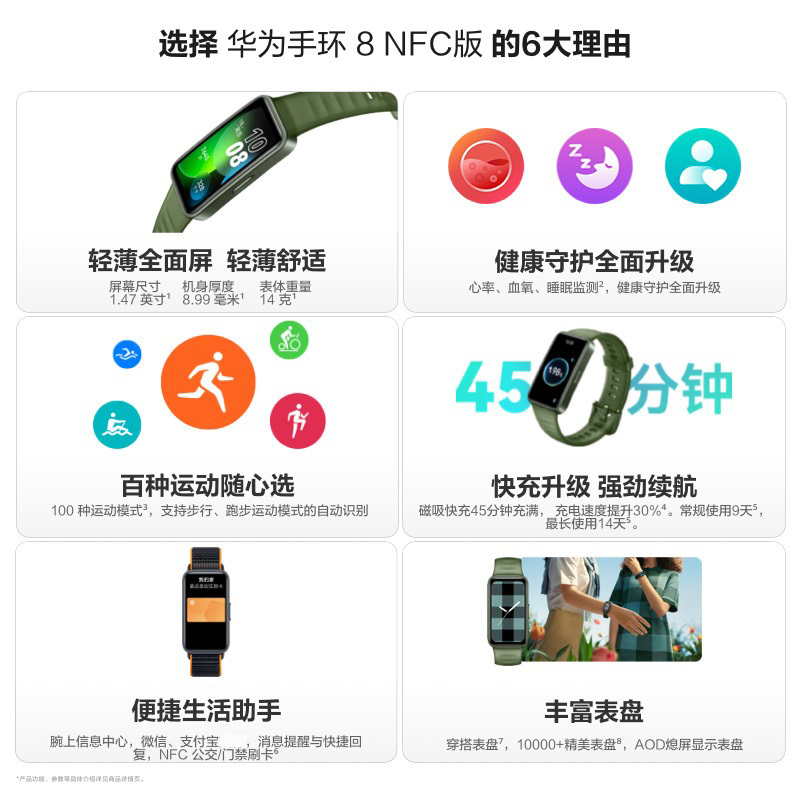华为/HUAWEI 手环8 NFC版 活力橙 尼龙编织表带 智能手环 运动手环 支持NFC功能 科学睡眠再升级 强劲续航 全新轻薄设计 100种运动模式